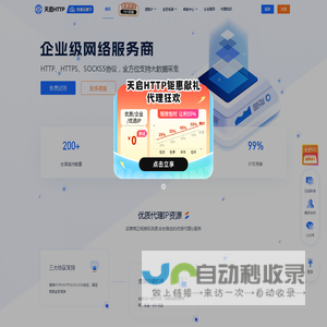 天启HTTP官网-HTTP代理IP_动态|静态代理IP_一站式代理IP解决方案