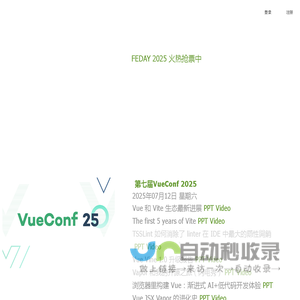 前端圈—打造专业的前端技术会议 | FEDAY | VueConf | 前端技术分享