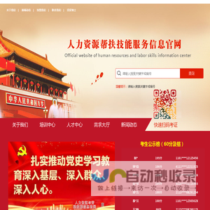 人力资源帮扶技能服务信息官网