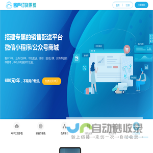 小程序订货系统-小程序商城-680元/一年