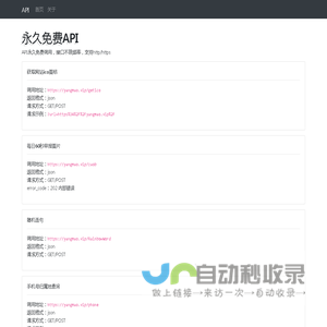 永久免费API