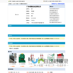 广州水胭脂化妆品有限公司