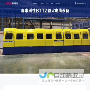 安徽鹿丰电气科技有限公司