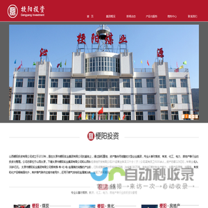 山西梗阳投资集团有限公司