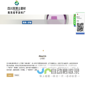 四川岚博士建材有限公司|四川涂料厂家|南充涂料厂家|南充佳亨涂料|南充真石漆厂家|南充瓷砖胶厂家|南充抗裂砂浆厂