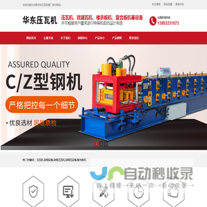 压瓦机,彩钢设备,彩钢压瓦机,彩钢瓦设备,复合板机_东光县华东压瓦机械厂