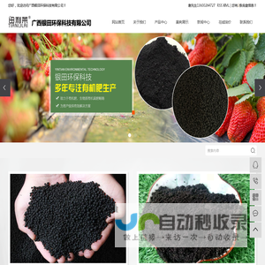 广西银田环保科技有限公司