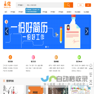 PPT模板_PPT模板免费下载⽹站