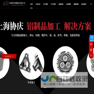 上海工业铝型材加工-非标铝型材定制加工-铝型材CNC加工-上海协庆铝制品有限公司