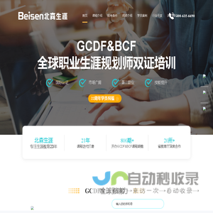 职业规划师_生涯规划师_全球职业规划师认证GCDF-北森生涯