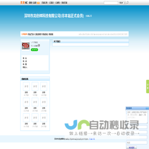 深圳市龙创辉科技有限公司[非本站正式会员]-买卖IC网