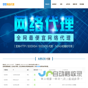 悠悠网络代理-供应高质量HTTP,SOCKS4,SOCKS5代理