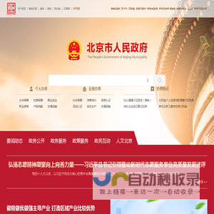 北京市人民政府门户网站