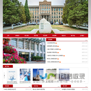 长春成人高考网