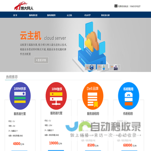 北京服务器托管,北京数据中心,特价服务器托管,服务器租用,主机托管,博大网人