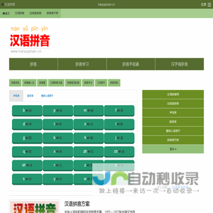 汉语拼音字母表_拼音字母表_拼音_拼音学习_汉语拼音学习网。