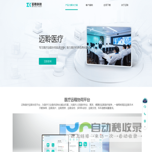 迈聆科技（MindLinker）官网—医疗远程协同专业解决方案