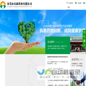 东莞市弘康药业有限公司