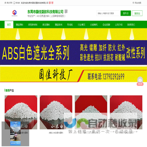 东莞市国佳塑胶科技有限公司_网站首页