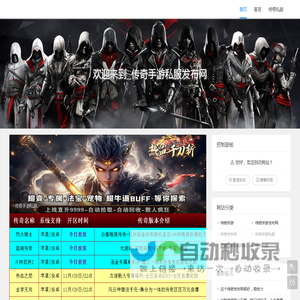 传奇私服_手游传奇私服_传奇手游发布网站_m.8686sf.com