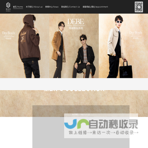 狄宝（中国）DeeBouls男装官方