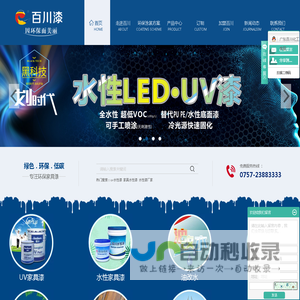 uv水性漆_家具水性漆_水性漆厂家-广东百川化工有限公司