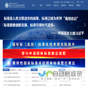 国军标（北京）标准化技术研究院