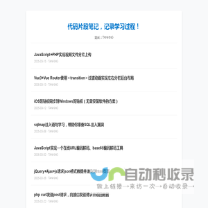 代码片段笔记，记录学习过程的代码片段！