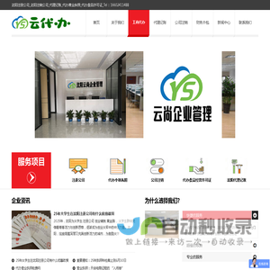 沈阳云尚会计|沈阳代办营业执照|沈阳注册公司|沈阳注销公司|沈阳代理记账报税