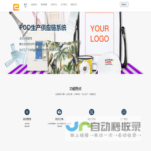 首页 - POD会员分销生产供应链系统