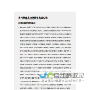 贵州荣盛鑫建材销售有限公司——提供高品质门窗产品，打造温馨生活空间-贵州荣盛鑫建材销售有限公司