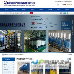 新疆污水处理设备_新疆水处理_新疆生活污水处理-新疆美之星环保科技有限公司