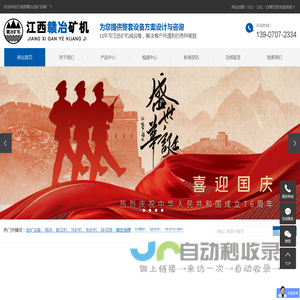 石城县赣冶选矿设备厂