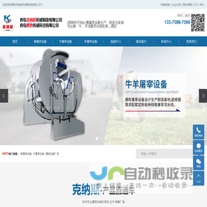 猪屠宰设备_牛屠宰设备_屠宰设备厂家-青岛克纳斯机械