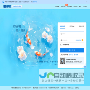 中国移动139邮箱-手机号就是邮箱号