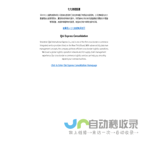 七七國際速遞 全球集運業務