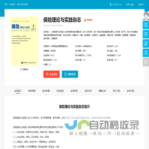 保险理论与实践杂志-中国保险学会出版出版