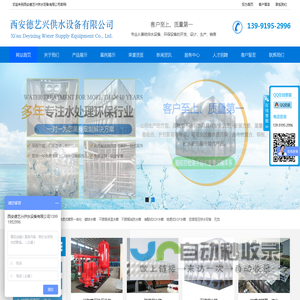 西安德艺兴供水设备