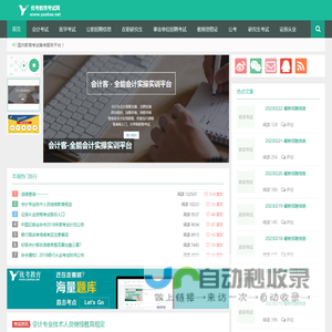 优考教育考试网|教育考试信息网