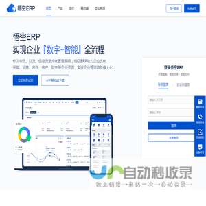 ERP系统-在线ERP软件-移动ERP-免费开源ERP客户管理系统-悟空ERP