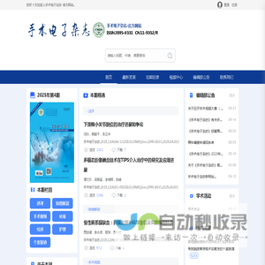 手术电子杂志-官方网站