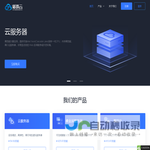 弹性云计算，云服务器，云托管，VPS -盾铁云