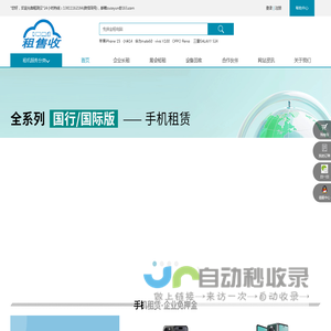 租手机-租电脑-租ipad-租售收免押金手机电脑租赁平台
