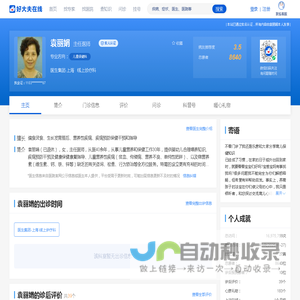 【袁丽娟】医生集团-上海 - 线上诊疗科 - 医生门诊时间 - 预约挂号 - 在线问诊 - 好大夫在线