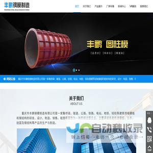 重庆市丰鹏钢模制造有限公司,www.cqfengpeng.com,重庆钢模,丰鹏钢模,重庆建筑领域模板研发,重庆钢结构研发,重庆钢结构设计,重庆钢结构制造,重庆钢结构销售、重庆钢结构租赁,重庆桥遂模板,重庆台车,重庆挂篮,钢结构生产,钢结构制造