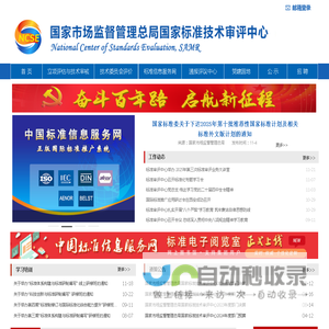 国家市场监督管理总局国家标准技术审评中心