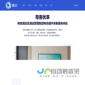 圆动-高端酒店信息化整体解决方案提供商