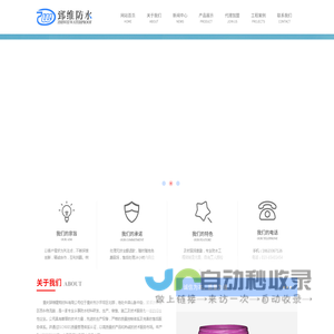 重庆防水材料 - 重庆郅维建筑材料有限公司