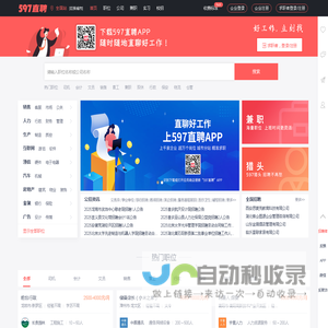 招聘网_找工作_597直聘_【官方网站】