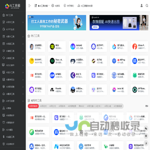 AI工具箱官网 | 3000 + 免费 AI 工具集合 | AI神器一站式导航网站